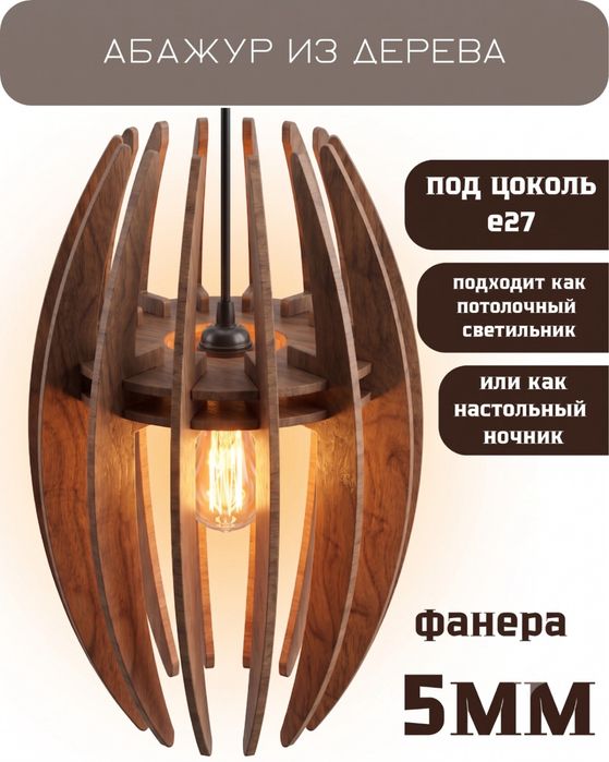 Абажур из дерева