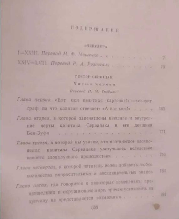 Жюль Верн, Алексей Югов, Александр Невский