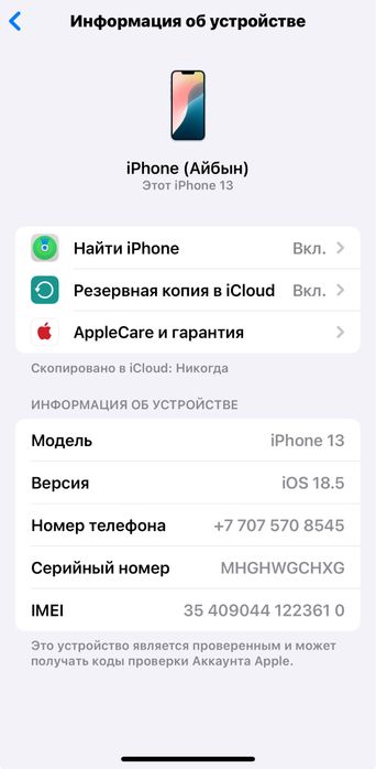 Iphone 13 256 гб