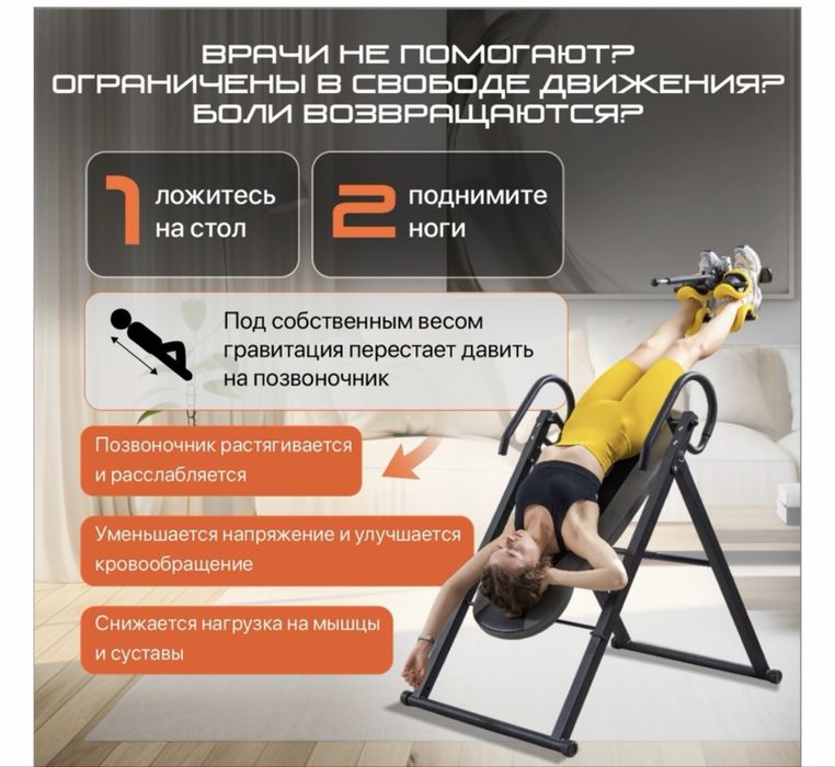 Инверсионный стол ( есть видео уроки )