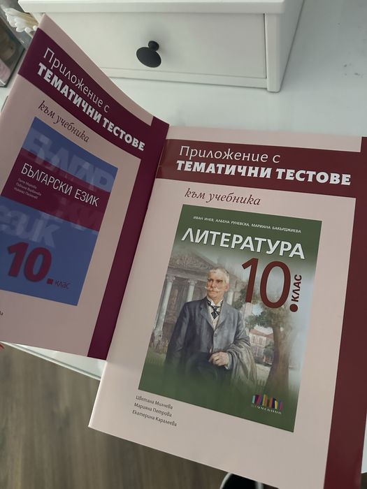 подготвителни тестове за НВО 10.клас