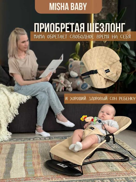 Шезлонг детский для новорожденных качалка, Belanchak