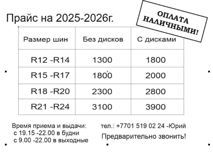 Хранение шин в Нур-Султан