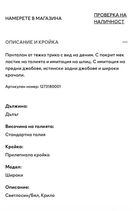 Есенни дрехи за момиче 10-12г.