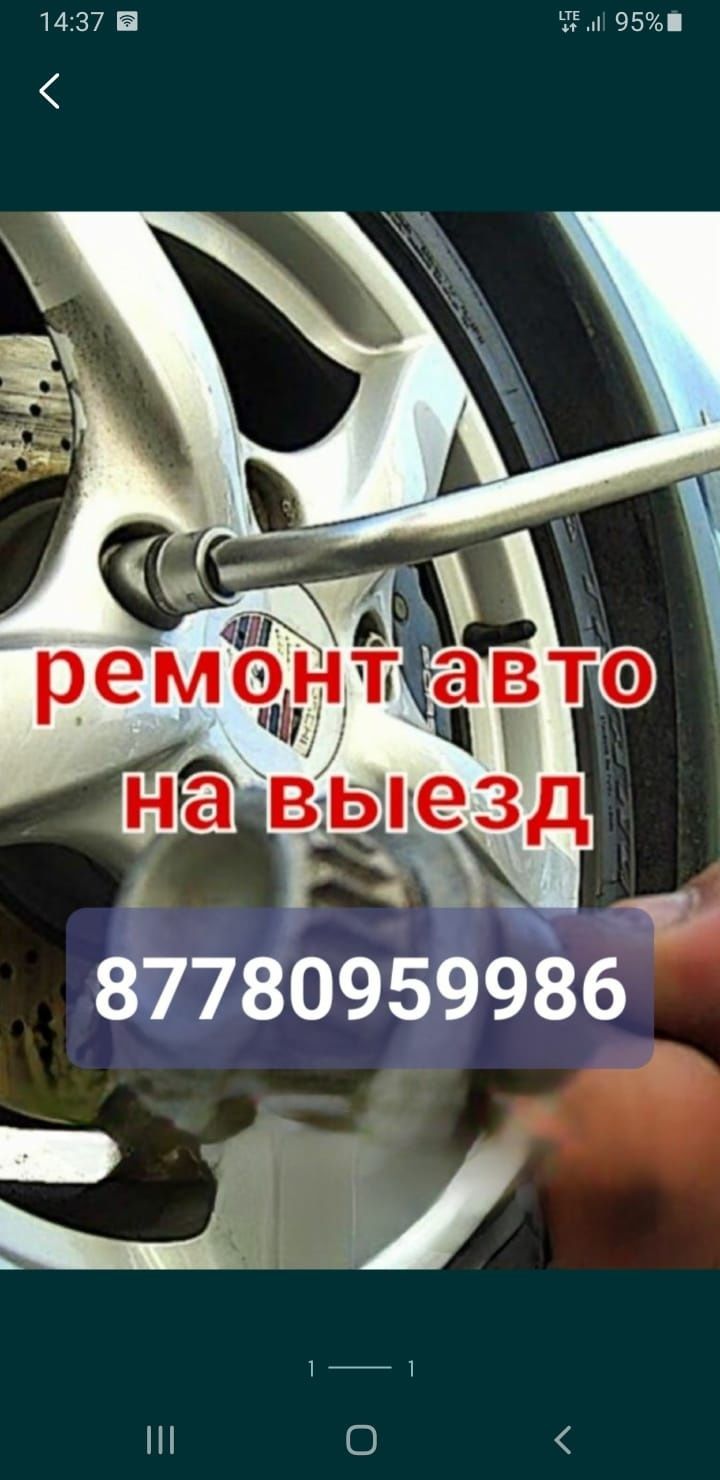 Сто на выезд.Срочный ремонт авто - СТО Алматы на Olx