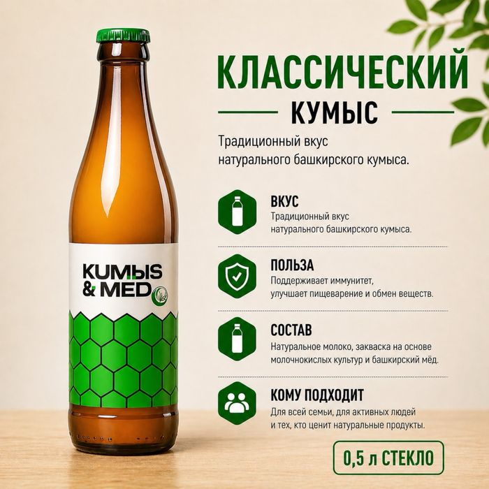 Башкирский Кумыс