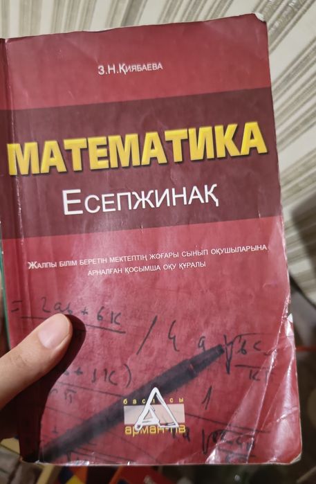 математика есепжинақ, сборник математика