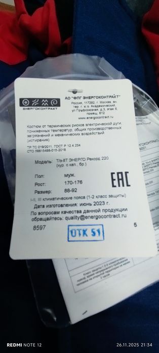 Продам зимнию спецодежду