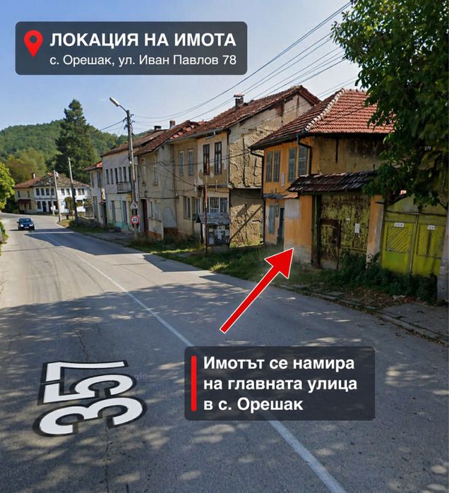 Продава се Къща в с. Орешак, Област Ловеч - 70 кв.м за 401 €/кв.м - Снимка #6