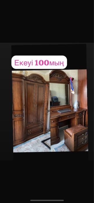 Двухспалка.  Сатылады