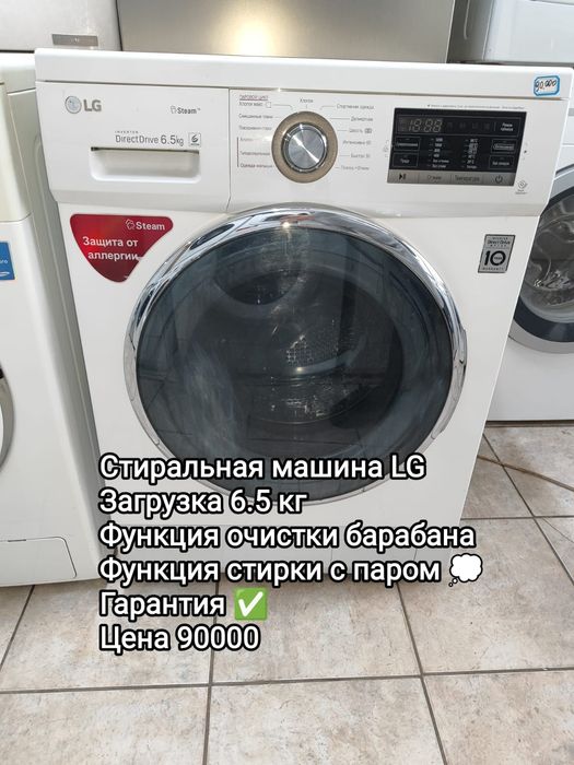 Стиральные машины с гарантией