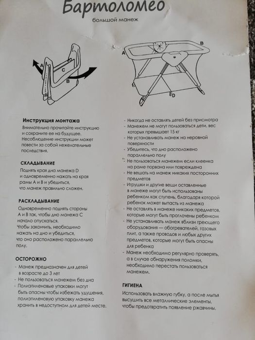 Детский манеж