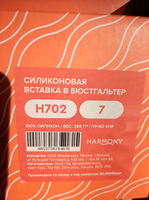 Вставка в бюстгальтер Harmony H702