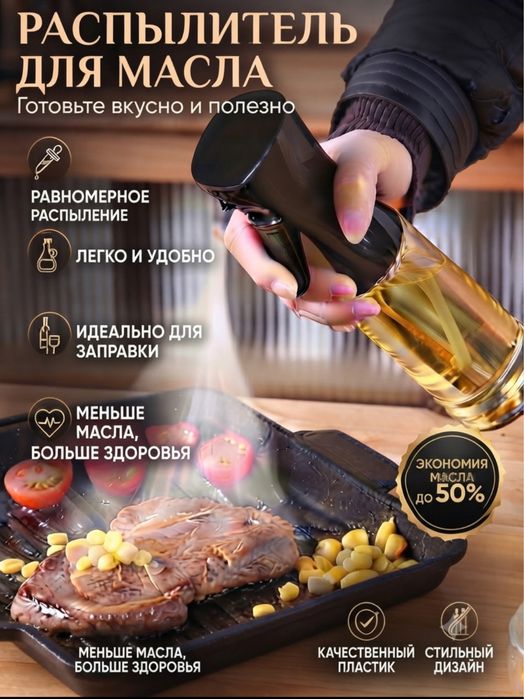 Распылитель масла 320мл