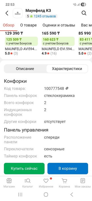 Индукционная варочная поверхность