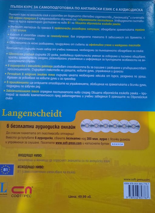 Курс по Английски език включително B1 ниво