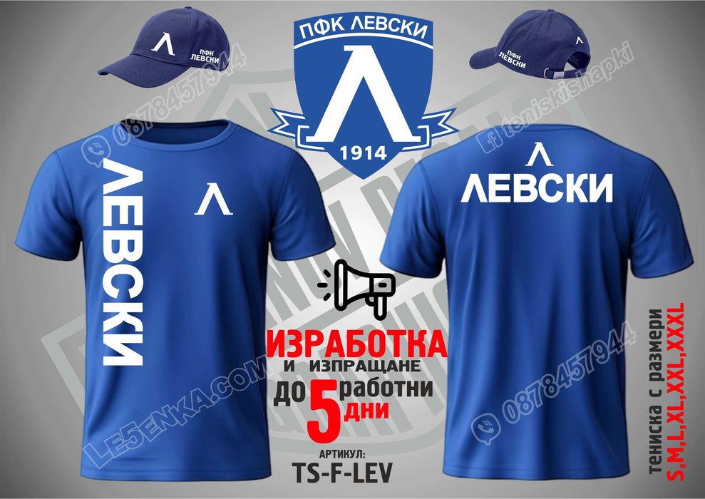 ЦСКА тениска и шапка комбо