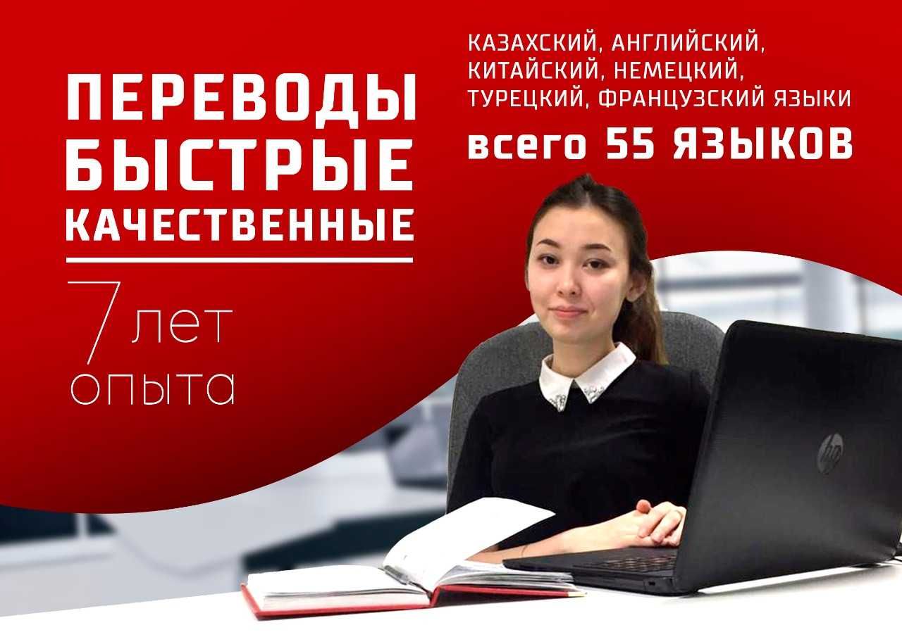 НЕДОРОГО. Переводчик. ПЕРЕВОД на русский,казахский,английский,турецкий -  Услуги переводчика Костанай на Olx