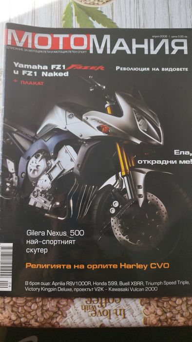 Списания мото мания,мото клуб