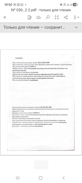 Продам земельный участок