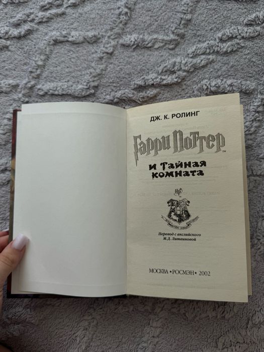 Книги «Гарри Поттер»