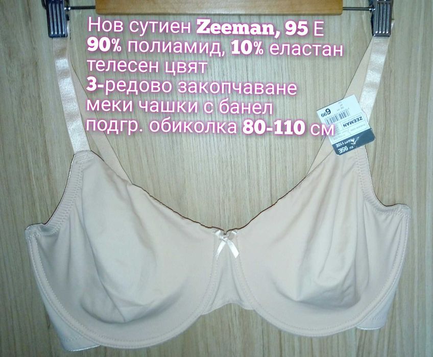 Нови маркови сутиени