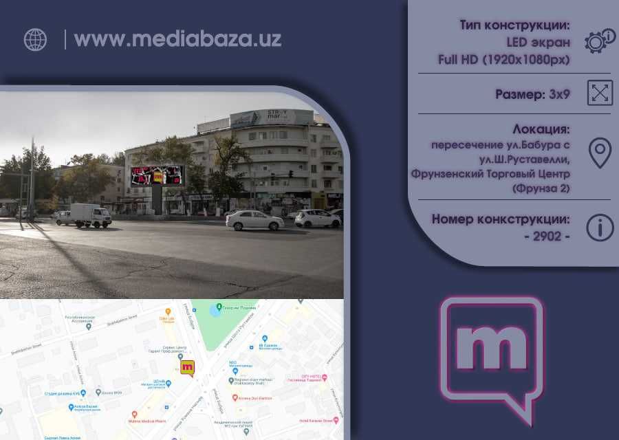 Реклама на лед экранах Ташкента | LED Ekranlarda reklama | LD-15