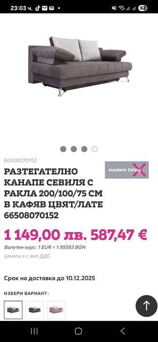 Разтегателно Канапе Севиля