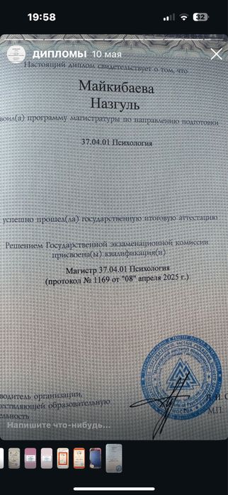 дипломированный психолог