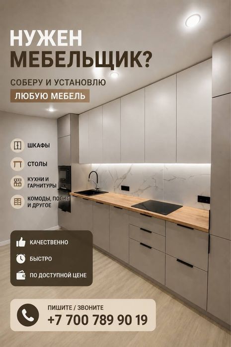 Мастер сборки и реставрации мебели