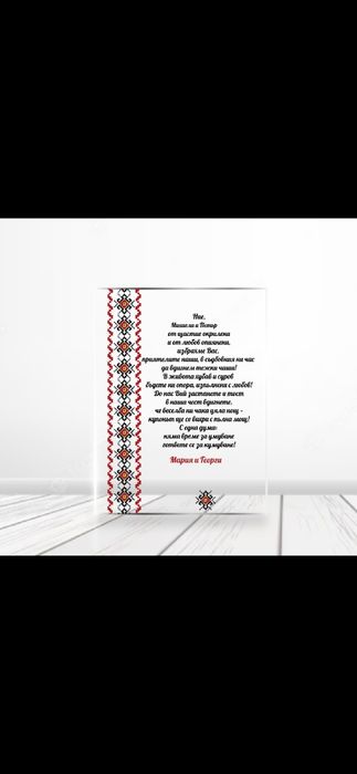 Чаши за кумове подарък