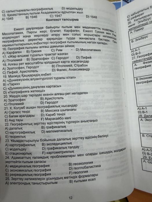 EDUCON 11 сынып Қазақша Гео-мат