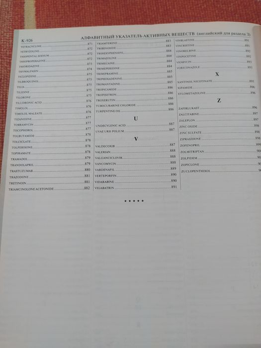 КНИГА. ЛЕКАРСТВЕННЫЕ препараты. Справочник