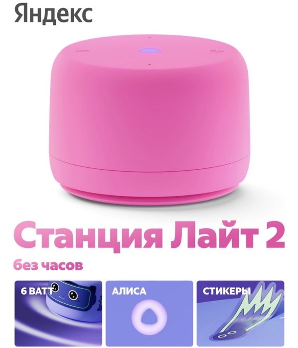 Яндекс Алиса розовый сатылады