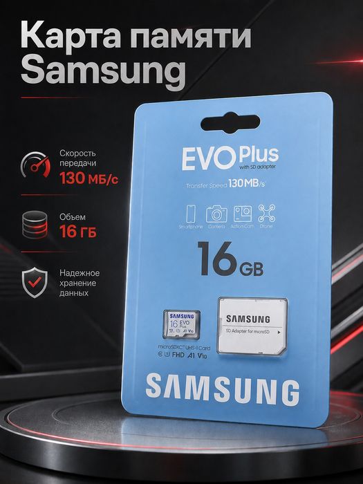 Samsung EVO Plus 16GB microSD карта памяти