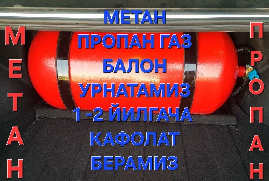 Установка метан пропан