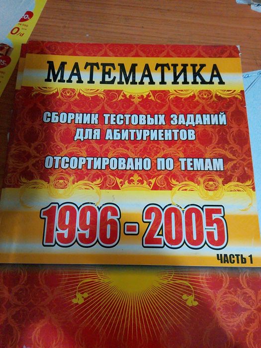 Продаётся книга по математике