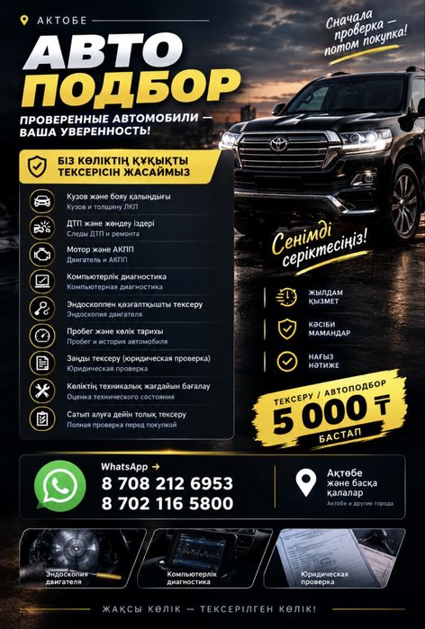 Автоэксперт автоподбор көлік тексеру