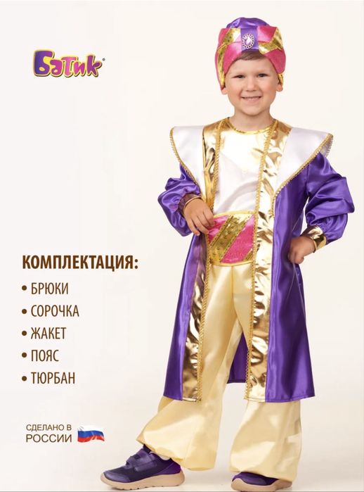 Индийский костюм (Алладин)