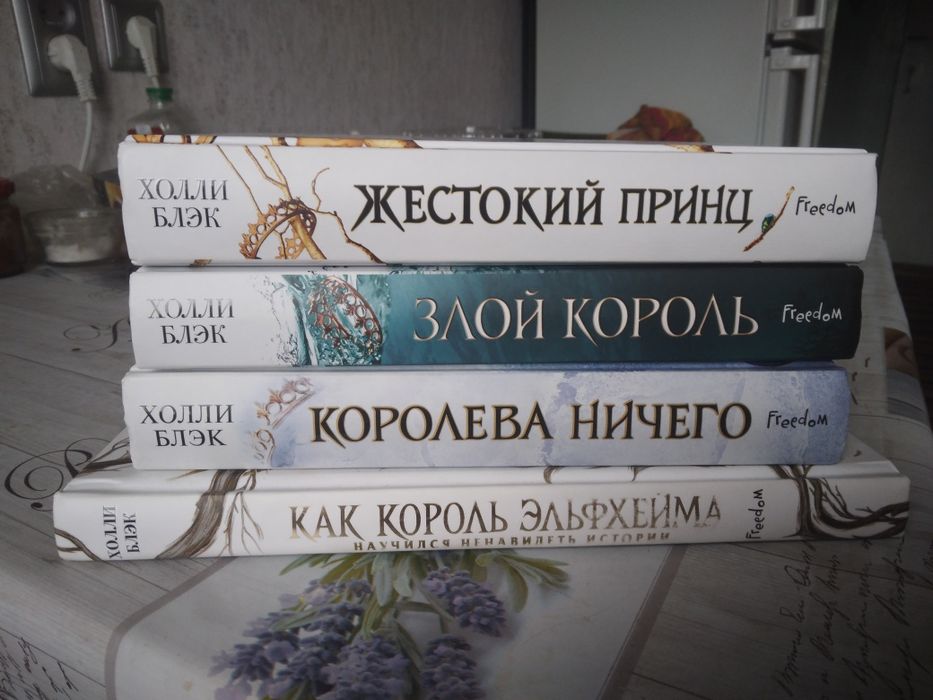 Продаю книги серии жестокий принц.