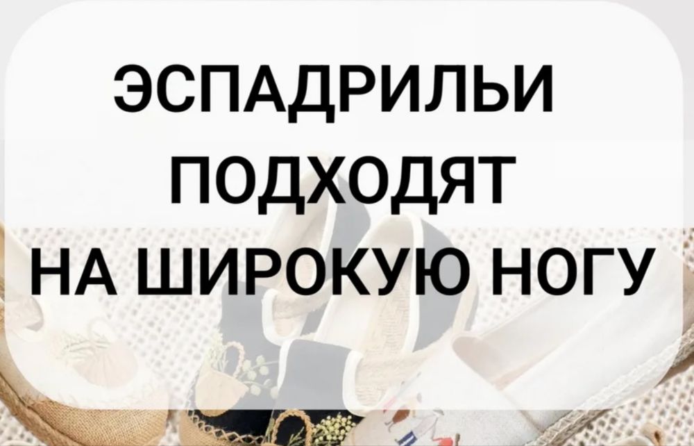 Эспадрильи -летняя обувь