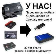 Эски видеокассетадан флешкага ва дискга утказиш хизмати