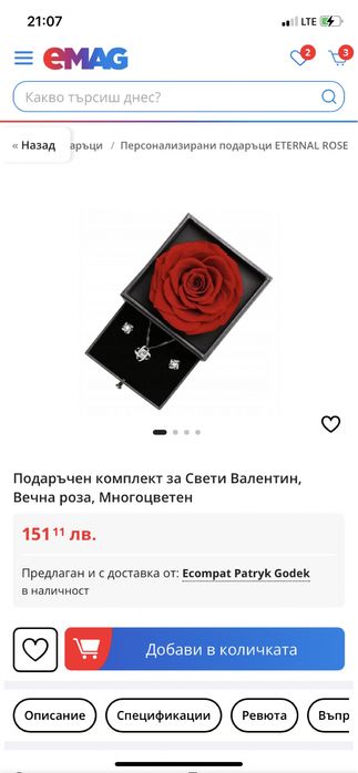 Вечна роза с бижу колие и обеци - прожектор "Обичам те на 100 езика"