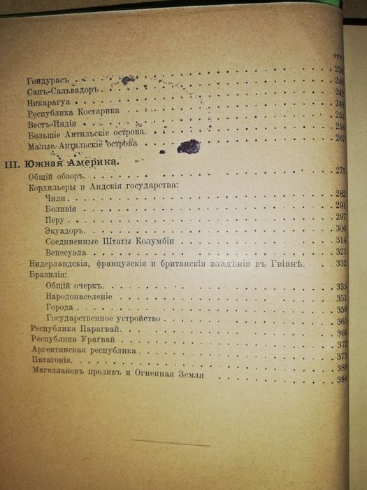 Фридрих фон Гельвальд "Земля и её народы. Живописная Америка"