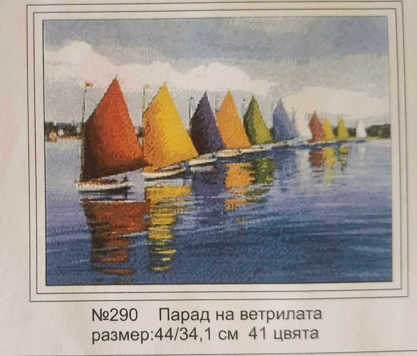 15 % Отстъпка Продавам комплект гоблени за бродиране - морски Облен