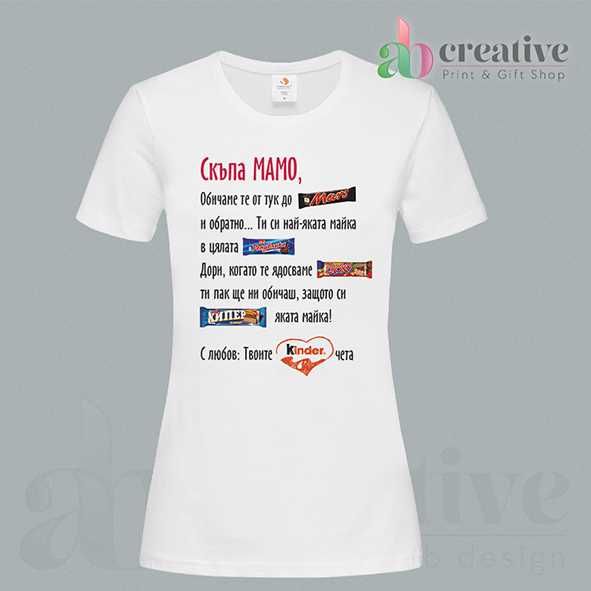 Тениски за 8ми март