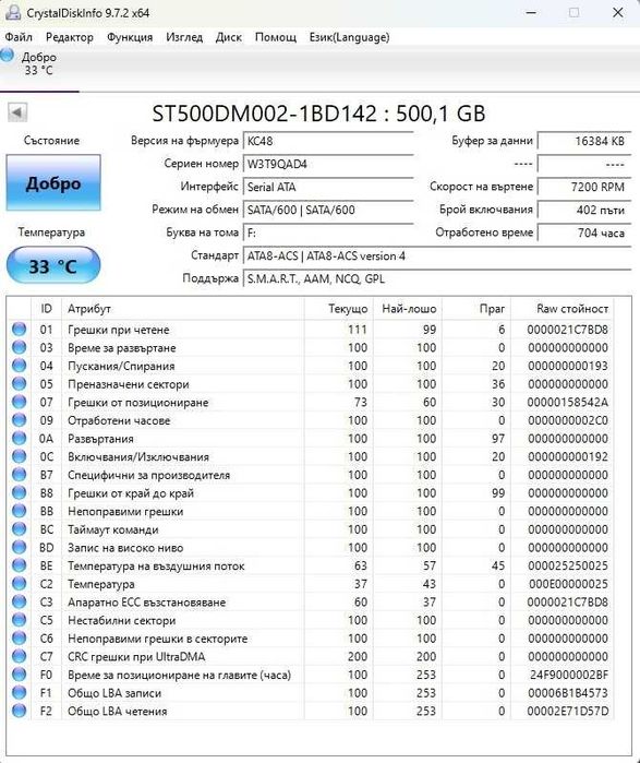 Продавам диск Seagate Barracuda 500 GB, SATA3, 7200 RPM