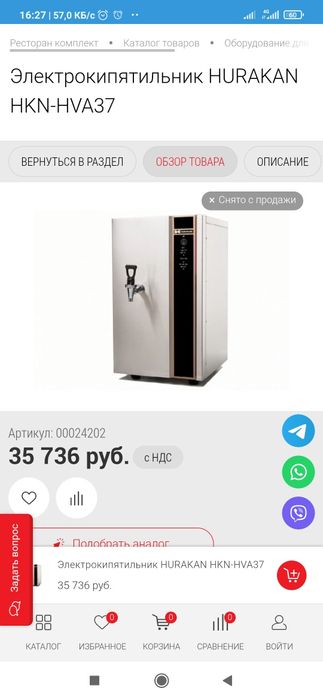 Проточный кипятильник кафе ,столовая,общепит ,