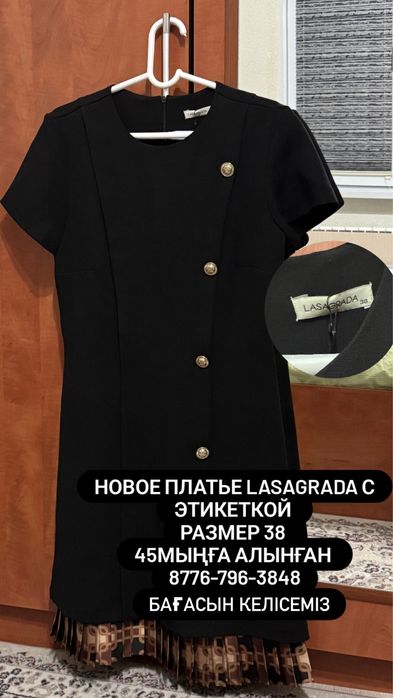 Новое платье Lasagrada