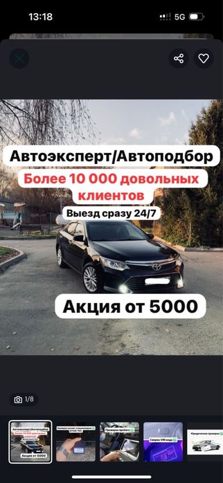 Автоэксперт Автопроверка Проверка VIN Юр.с выездом в Алматы | 24/7
